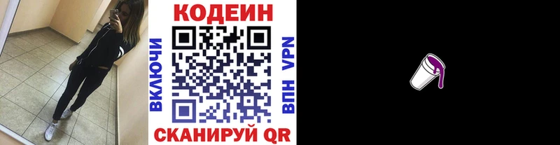 Кодеиновый сироп Lean напиток Lean (лин)  закладки  MEGA ссылки  Назрань 